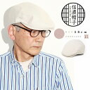 父の日 ギフト ハンチング メンズ 春夏 和風 帽子 ストライプ ハンチング帽 紳士 40代 ハンチング帽 日本製 日よけ 高品質 コードレーン ハンチング帽子...