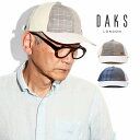 DAKS 帽子 メンズ 牛革 キャップ メンズ 日本製 浅めのキャップ パッチワーク チェック柄 細ストライプ 涼しい 日よけ ダックス 高級 ブランド 人気 ...
