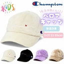 チャンピオン キッズ キャップ 女の子 Champion 帽子 ハート 刺繍 小学生 チャンピオン 子ども ロゴキャップ ベロア 高級感 可愛い キッズサイズ ...