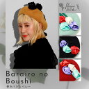 ベレー帽 レディース 秋冬 帽子 ベレー バラ色の帽子 飾り付き ウールベレー 巻きバラ'sベレー Barairo no boushi サテン 薔薇 黒 ブラッ...