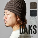 ニット帽 DAKS 帽子 秋冬 メンズ 毛糸 ケーブル ニットワッチ お父さん おじいちゃん プレゼント 高級 ブランド ダックス 送料無料 茶 ブラウン 50...