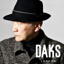 \明日は▽全品10%OFFクーポン/ メンズ 帽子 ハット ダックス 紳士 中折れハット DAKS 秋冬 中折れ帽 メンズ ウール ハット 防寒 小物 お洒落 ...