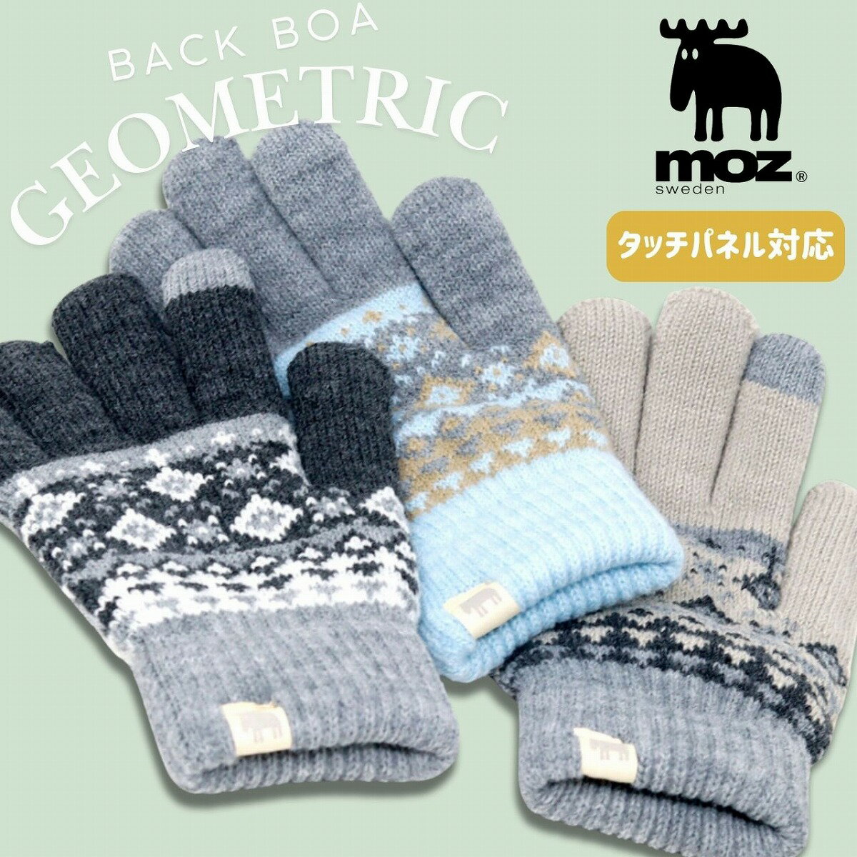 \本日▽全品5%OFFクーポン/ 手袋 レディース MOZ 手ぶくろ 北欧 デザイン 幾何柄 モズ 手袋 タッチパネル 北欧柄 オシャレ 女の子 スマホ対応 軍...
