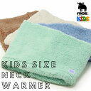 ネックウォーマー キッズ 子ども用 MOZ モズ ボア もこもこ Kids 冬 ファー かわいい 防寒 マフラー スウェーデン ブランド キッズ 防寒 寒さ対策...