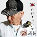 和柄 キャップ 春夏 個性的 メンズ 強そう 小物 秋冬 帽子 ちりめん生地 レディース 日本製 総柄 花柄 和スタイル 個性的 50代 帽子 60代 渋い ハンチング帽 マルチ 父の日 ギフト お父さん おじいちゃん プレゼント 帽子 ギフト ラッピング無料
