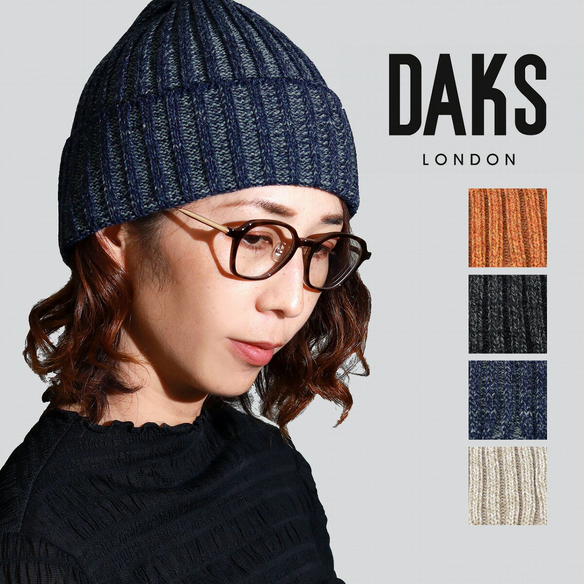 【15％OFF全品｜12/4 20時開始｜クーポン予告】 DAKS ニット帽 レディース リブ編みニット ウール混 杢調 DAKS 帽子 秋冬 ニット シルバーチャーム付き ニット帽子 ブランド ダックス ミセス ニットキャップ 紳士帽子 日本製 英国ブランド お洒落な男性 50代 60代 70代