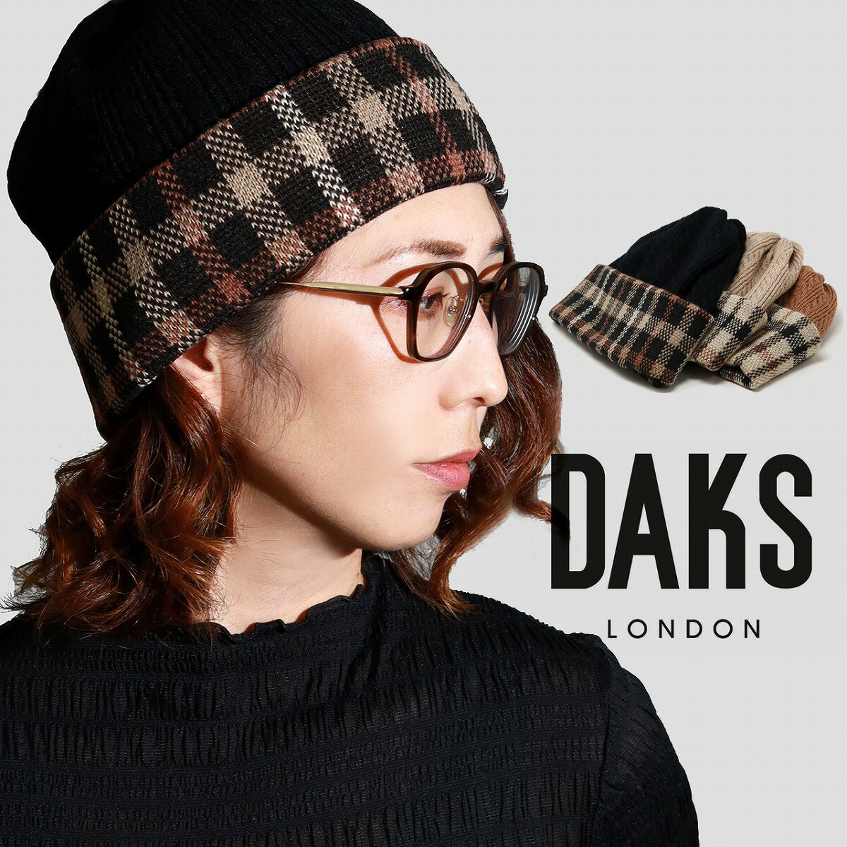 【15％OFF全品｜12/4 20時開始｜クーポン予告】 ニット帽子 ブランド DAKS チェック柄 ニット帽 レディース ケーブル編みニット ハウスチェック DAKS 帽子 秋冬 ニット ダックス ミセス ニットキャップ 上品 英国 ブランド ミセスハット 冬支度 お洒落 男性 50代 60代 70代