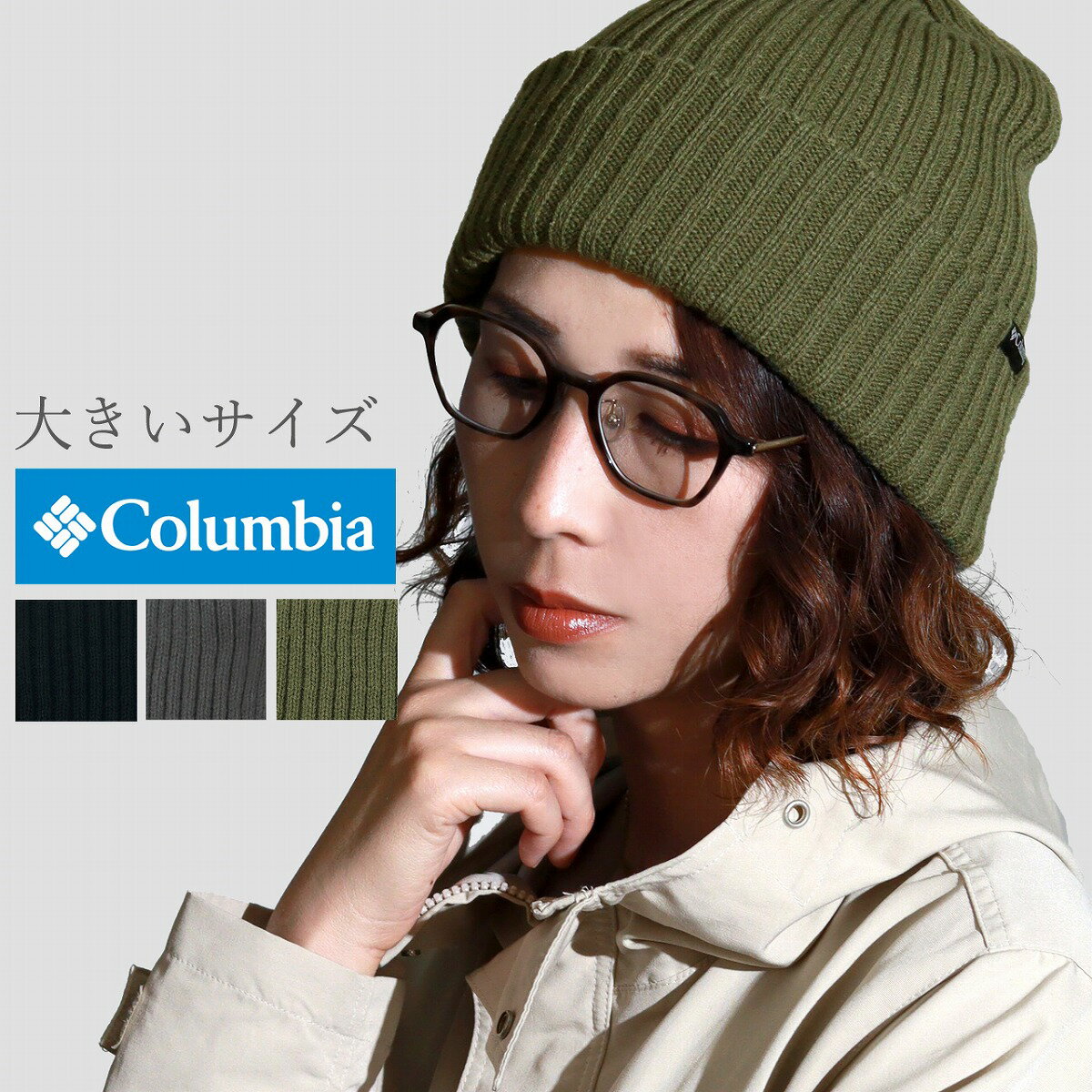 ニット帽 レディース メンズ ユニセックス 大きいサイズ 帽子 メンズ アクリルヤーン スプリットレンジ columbia ニット帽 アウトドア 登山 帽子 釣り コロンビア 防寒グッズ キャンプ 登山 フェス アウトドア 冬 キャンプ タウンユース 男女兼用 ウィンタースポーツ