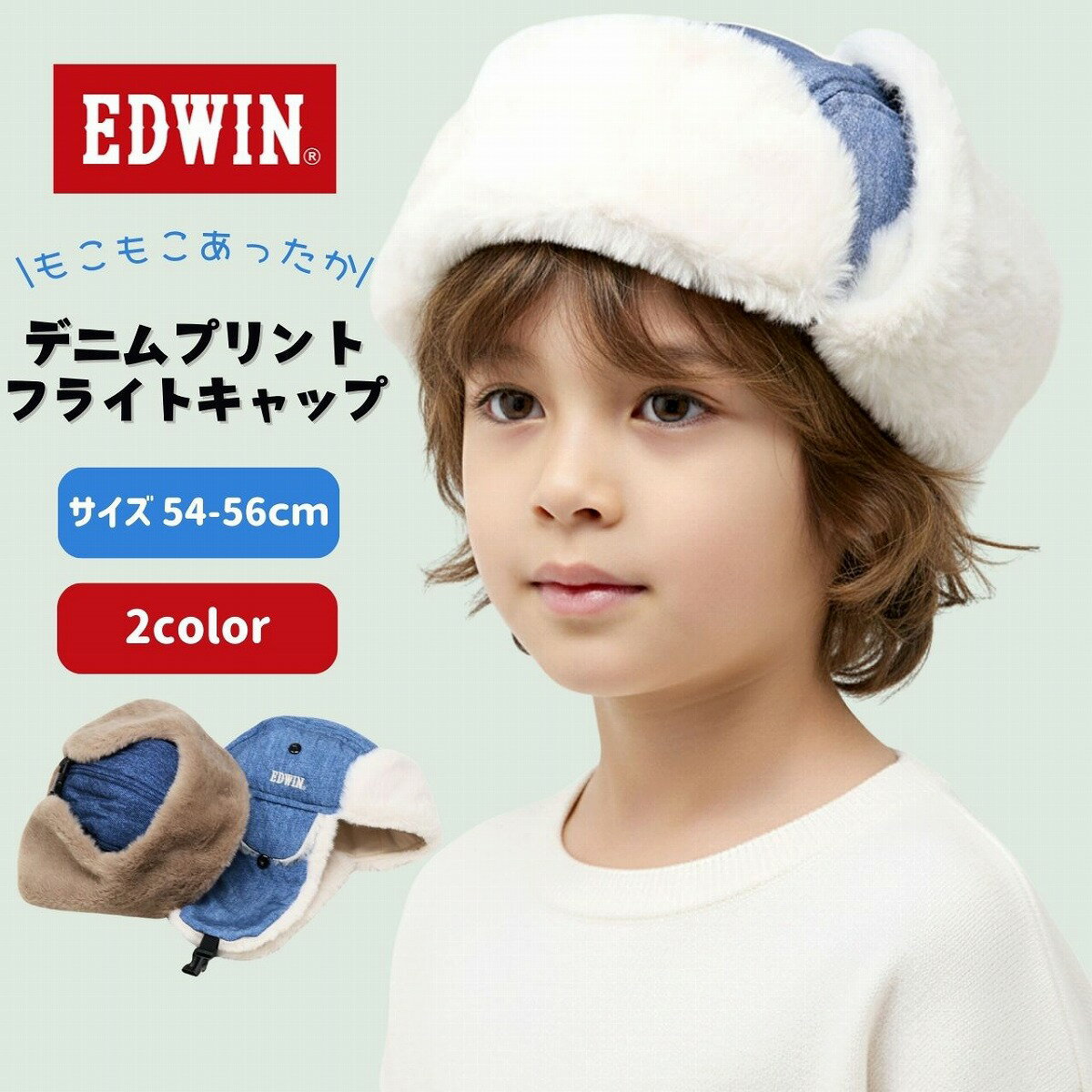 ＼全品5%OFFクーポン｜1/29 1:59迄／ エドウィン キッズ フライトキャップ EDWIN 男の子 飛行帽 女の子 デニムプリント 耳あて付き ファー裏地 防寒帽子 子供用 冬用 54cm 55cm 56cm アウトドア 通学 通園 男の子 女の子 秋冬 小学生 ファッション 小物 キッズコーデ 真冬