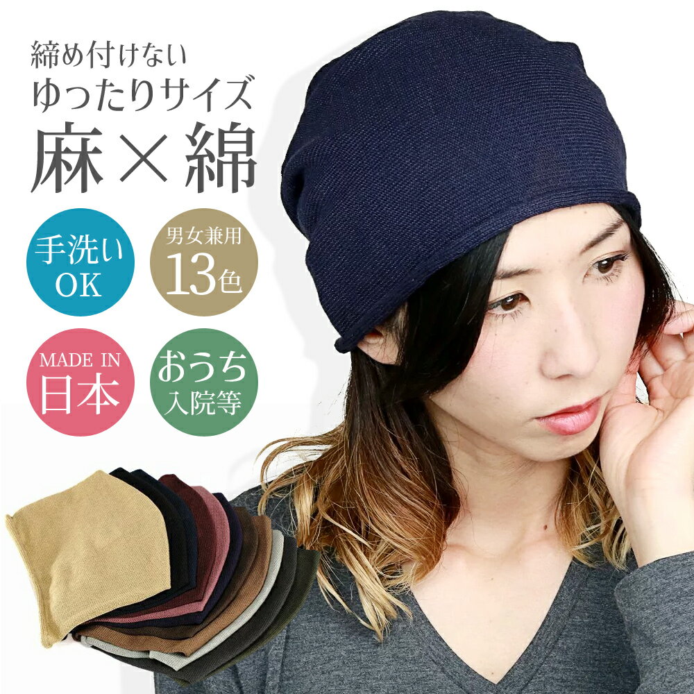 ＼本日◇クーポン利用で10％OFF対象／ ニット帽 メンズ レディース 帽子 オールシーズン ゆったりフィット 麻 綿 日本製 ダークパープル ( 帽子 ぼうし ファッション ワッチキャップ ニット帽 ニットキャップ ワッチ 涼しい 夏 母の日 サマーキャップ 医療 入院のサムネイル