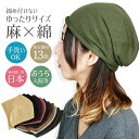 ニット帽 メンズ ニットワッチ シンプル 無地 リネン レディース 日本製 綿麻 帽子 ニット カーキ ( 帽子 ぼうし ファッション ワッチキャップ ニット帽...