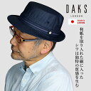 daks アルペンハット メンズ ダックス 帽子 大きいサイズ 日本製 春夏 DAKS バーズアイワッシャー アルペン ハット メンズ シンプル 無地 S M ...