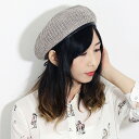 春夏 ベレー帽 サマーニット 麻 リブ アーミーベレー 帽子