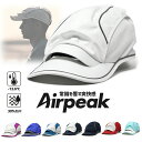 ランニングキャップ Airpeak ( エアピーク ) SPEED2 キャップ ランニング キャップ マラソン リフレクター スポーツ 帽子 父の日 