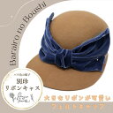 \最終6時間限定▽SALE終了まで20%OFFクーポン対象/ バラ色の帽子 キャップ ブランド レディース リボン ウール 別珍リボンキャス 日本製 秋冬 レデ...
