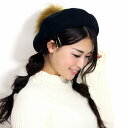 \本日▽全品10%OFFクーポン/ レディース ベレー ポンポン ファー 帽子 黒 ベレー帽 ポンポンベレー ブローチ ふわふわファー 取り付け レディースベレ...