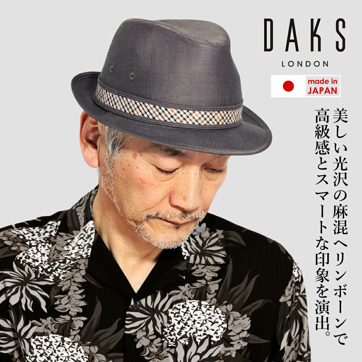 ダックス プレゼント メンズ ＼本日限定クーポン利用で10%OFF／ ハット 大きいサイズ メンズ ブランド DAKS 帽子 ヘリンボーンワッシャー 麻 チェック柄 リボン リネンハット 春 夏 中折れハット 紳士帽子 茶 ブラウン メンズハット ギフト 誕生日紳士帽子 40代 50代 60代 70代 ファッション