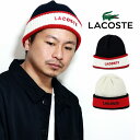 チクチクしない ニット帽 メンズ 帽子 秋冬 LACOSTE ニット帽 レディース リブ編みニット ラコステ メンズ ニット ニットワッチ ニット帽子 ウール混...