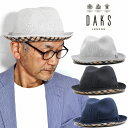 ハット 中折ハット ブランド DAKS ダックス 紳士 帽子 春夏 ストライプ 柔らかい サッカー生地 サイズ調整可能 ベージュ 黒 紺 ブラック ネイビー 4...