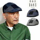 DAKS ダックス ハンチング メンズ 大きいサイズ ハンチング帽 パッチワーク 帽子 メンズ 日よけ 春夏 アイビーキャップ ブランド 日本製 紳士 ネイビー...
