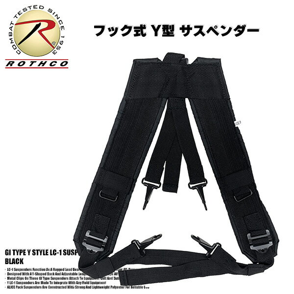 【ネコポス対応】 ROTHCO [ ロスコ ] Y 型 サスペンダー - ブラック ★ GI TYPE Y STYLE LC-1 SUSPENDERS 米軍 サバゲー 装備 LC-2 US ARMY ALICE メンズ 無地 ベルト BELT