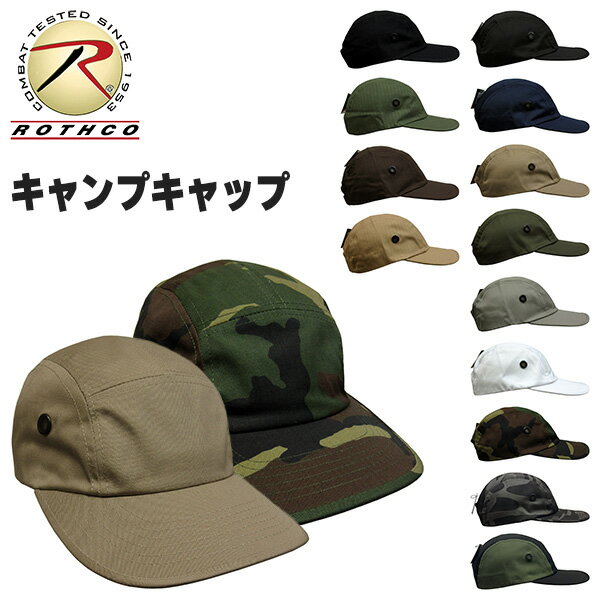 【ネコポス対応】 ROTHCO [ ロスコ ] キャンプキャップ ★ メンズ レディース 帽子 CAMP CAP JET CAP キャップ 大きいサイズ 無地 迷彩 カモフラ ジェットキャップ ファイブパネルキャップ 5 PANEL CAP フラット ツバ アウトドア 野外 屋外 夏 フェス 登山 タウンユース