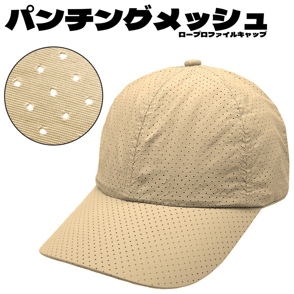 ڥͥݥбۥѥ󥰥å ץե å - ١ Punching Mesh Low Profile Cap  ǥ ˹ å BB å 礭   ʤä Ĥ Х ե꡼ ̵ å ® ̵ ˽ Beige