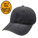 【ネコポス対応】大きめ 畳める ウォッシュド プロファイル キャップ - ブラック Washed Profile Cap メンズ レディース 帽子 キャップ BB キャップ 大きい サイズ カーブ 曲がった つば バイザー フリー 無地 ソリッド 日除け 熱中症 対策 屋外 黒 BLACK
