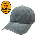 【ネコポス対応】大きめ 畳める ウォッシュド プロファイル キャップ - グレー Washed Profile Cap メンズ レディース 帽子 キャップ BB キャップ 大きい サイズ カーブ 曲がった つば バイザー フリー 無地 ソリッド 日除け 熱中症 対策 屋外 エンジ GREY