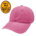 【ネコポス対応】大きめ 畳める ウォッシュド プロファイル キャップ - ピンク Washed Profile Cap メンズ レディース 帽子 キャップ BB キャップ 大きい サイズ カーブ 曲がった つば バイザー フリー 無地 ソリッド 日除け 熱中症 対策 屋外 PINK