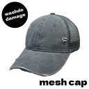 【ネコポス対応】畳める ウォッシュド ダメージ加工 メッシュ キャップ - グレー washde damage mesh cap メンズ レディース 帽子 大き...