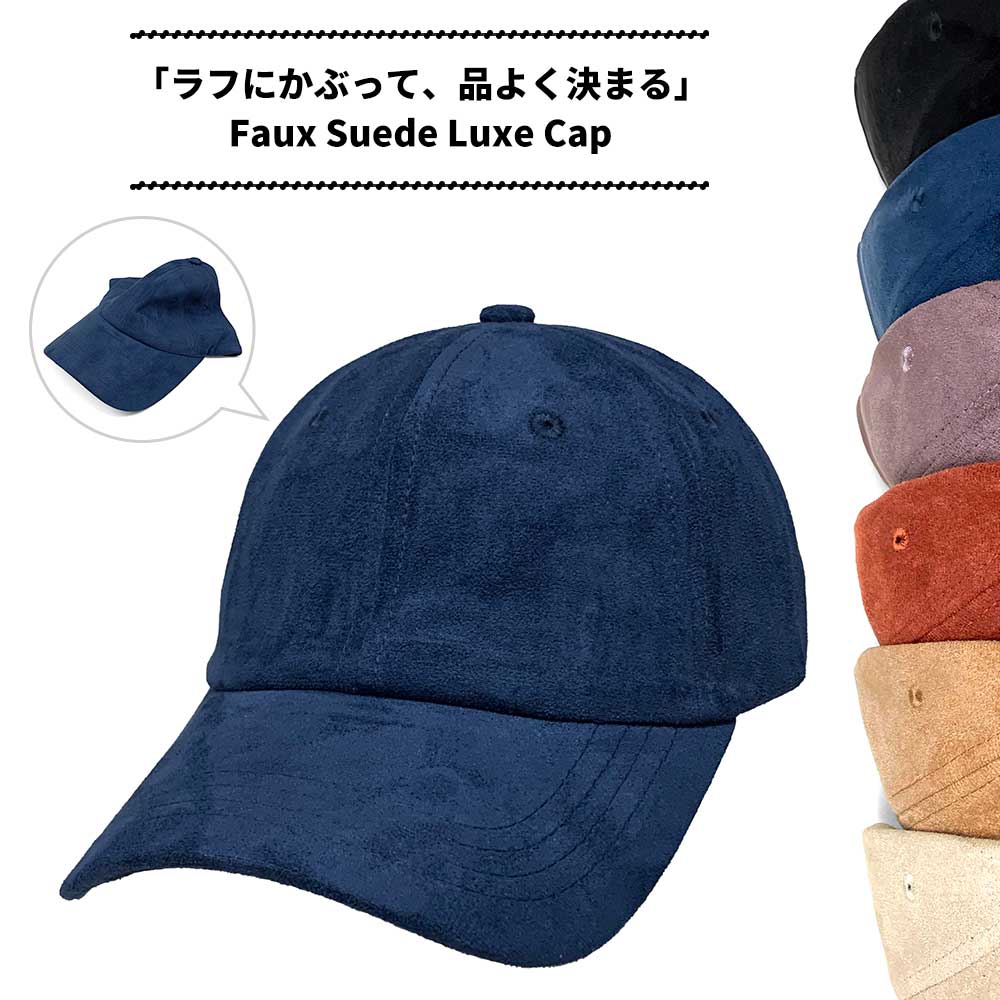 【ネコポス対応】畳める フェィク スエード生地 ラグゼ キャップ - ネイビー Faux Suede Luxe Cap メンズ レディース 帽子 BB カーブ つば バイザー フリー 無地 ソリッド 日除け 熱中症 対策 屋外 普段使い カジュアル シック アウトドア 秋冬 コンパクト収納 きれいめ