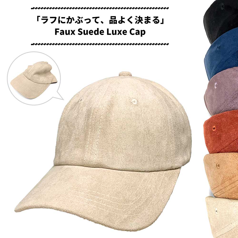 【ネコポス対応】畳める フェィク スエード生地 ラグゼ キャップ - オフホワイト Faux Suede Luxe Cap メンズ レディース 帽子 BB カーブ つば バイザー フリー 無地 ソリッド 日除け 熱中症 対策 屋外 普段使い カジュアル シック アウトドア 秋冬 コンパクト収納 きれいめ