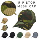 リップストップ地 メッシュ キャップ - Rip-Stop mesh cap メンズ レディース 帽子 迷彩 カモフラ 無地 ミリタリー アーミー カーブ つば バイザー フリー 熱中症 対策 屋外 アウトドア フェス カジュアル ベースボール プロファイル Profile スナップバック 普段使い 日常