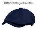 【ネコポス対応】畳める 薄手スウェット キャスケット - ネイビー Sweat Casquette メンズ レディース ニュースボーイ キャップ ハンチング カ...