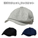 【ネコポス対応】畳める 薄手スウェット キャスケット - Sweat Casquette メンズ レディース ニュースボーイ キャップ ハンチング カジュアル ...
