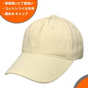 【ネコポス対応】畳める コットン ツイル生地 ロープロファイル キャップ - クリーム Cotton Low Profile Cap メンズ レディース 帽子 キャップ BB キャップ 大きい サイズ カーブ 曲がった つば バイザー フリー 無地 ソリッド 日除け 熱中症 対策 屋外 普段使い 日常