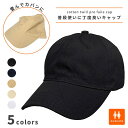 【ネコポス対応】畳める コットン ツイル生地 ロープロファイル キャップ - Cotton Low Profile Cap メンズ レディース 帽子 BB 浅め 大きい サイズ カーブ つば バイザー フリー 無地 ソリッド 日除け 熱中症 対策 屋外 普段使い 日常 丁度良い アウトドア タウンユース