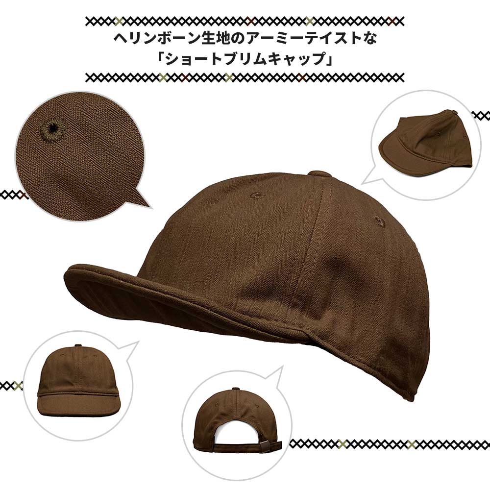 Rakuten - 【ネコポス対応】 畳める ヘリンボーン 生地 ショートブリム キャップ - ブラウン Short-Brim Herringbone Cap アンパイア サイクル ジェット キャンプ メンズ レディース 帽子 カーブ 短い つば バイザー フリー 普段使い 日常 ミリタリー アーミー アウトドア コンパクト