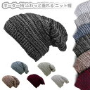 【ネコポス対応】 ボーダー柄 ふわっと垂れる ニット 帽 ★ ルーズゲージ アクリル ビーニー キャップ 帽子 無地 保温 防風 秋冬用 スノーボード シンプル...