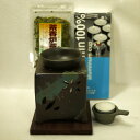 常滑焼　茶香炉セット　山房窯　角型　送料無料（沖縄・離島は除く）日本製
