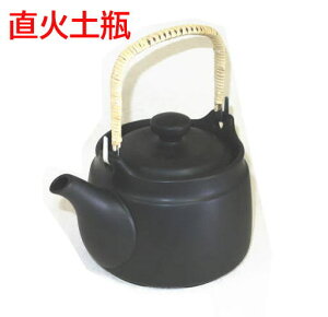 耐熱薬土瓶『直火用』1.4リットル用黒日本製　常滑焼