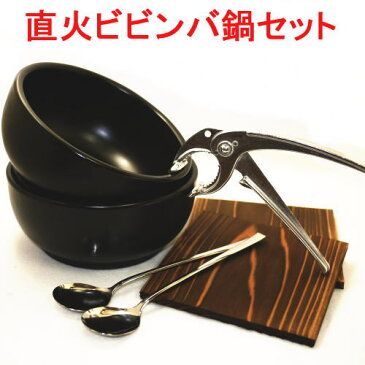 石焼ビビンバ鍋(超耐熱陶器)2個セット木台・スプーン・ヤットコ付 黒 日本製