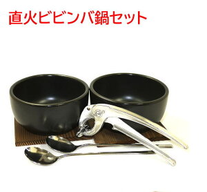 石焼ビビンバ鍋 （耐熱陶器）2個セット小　スプーン・ヤットコ付 送料無料（沖縄・離島は除く）ビビンバ器