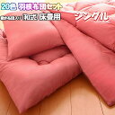 \最大1000円OFFクーポン/ 布団セット シングル 8点セット 床畳用 掛け敷き布団セット 布団 フェザー100% あったか かわいい 北欧 寝具セット
