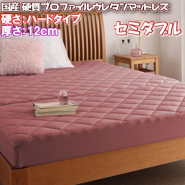 マットレス 高反発 セミダブル 三つ折り 厚さ12cm ハードタイプ 280N 真ん中硬め 硬質プロファイル 3つ折り マットレス ベッドマットレス セミダブルマットレス 高反発ウレタン 折りたたみマットレス ウレタンマットレス 高反発マット マット 布団 敷き布団 敷布団