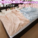 \最大1000円OFFクーポン/ 今治タオル 敷きパッド ワイドキング 240 綿100% タオル地 ベッド用 敷き布団用 兼用 敷パッド 厚手 ふっくら 洗える セミダブル 2台 シングル ダブル 連結 北欧 国産 おしゃれ かわいい シーツ ベッドパッド キングサイズ