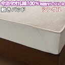 \最大1000円OFFクーポン/ 今治タオル 敷きパッド シングル 綿100% タオル地 ベッド用 敷き布団用 兼用 敷パッド 厚手 ふっくら 洗える ふとんカバー 北欧 国産 おしゃれ かわいい シーツ ベッドパッド シングルサイズ