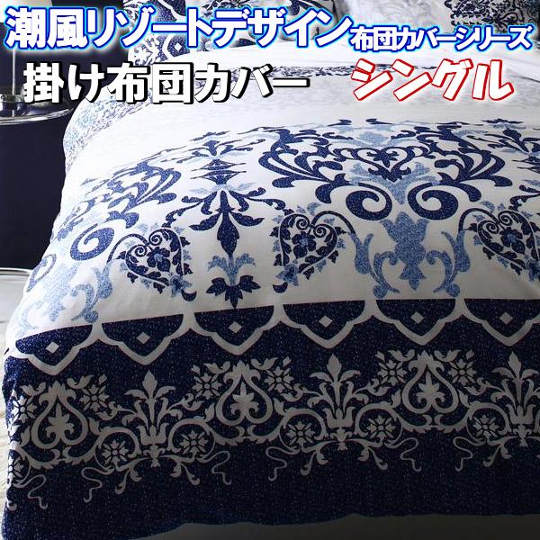 布団カバー 海 みんな探してる人気モノ 布団カバー 海 インテリア 寝具 収納 布団カバー 海 みんな探してる人気モノ 布団カバー 海 インテリア 寝具 収納