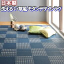 ＼1000円OFFクーポン★12時～／ い草 風 モダンデザイン ラグ 夏用 本間 2畳 191×191 洗える ラグマット 夏 おしゃれ 国産 ござ マット